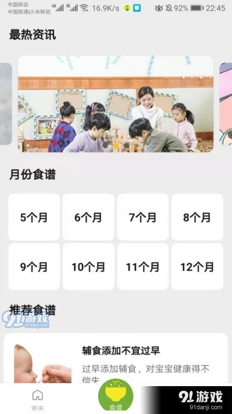 宝贝辅食食谱v1.1.7截图2