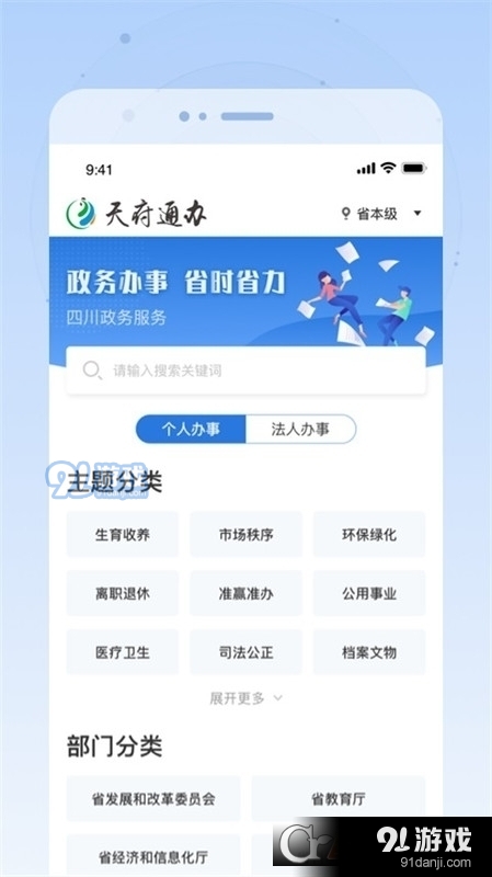 天府通办四川政务服务平台v1.1.63截图3