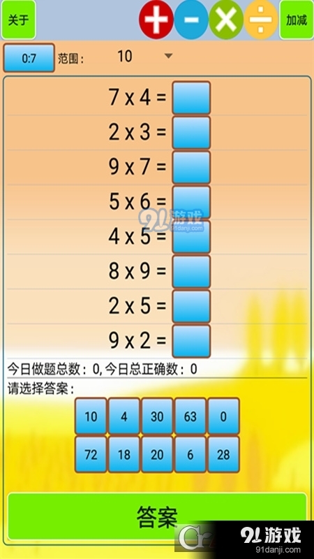 小学生口算题目生成器软件v1.8截图2