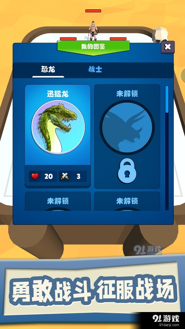 驯龙大冒险v1.3.9截图4