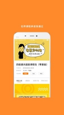 英语四级真题v6.318.1018截图2
