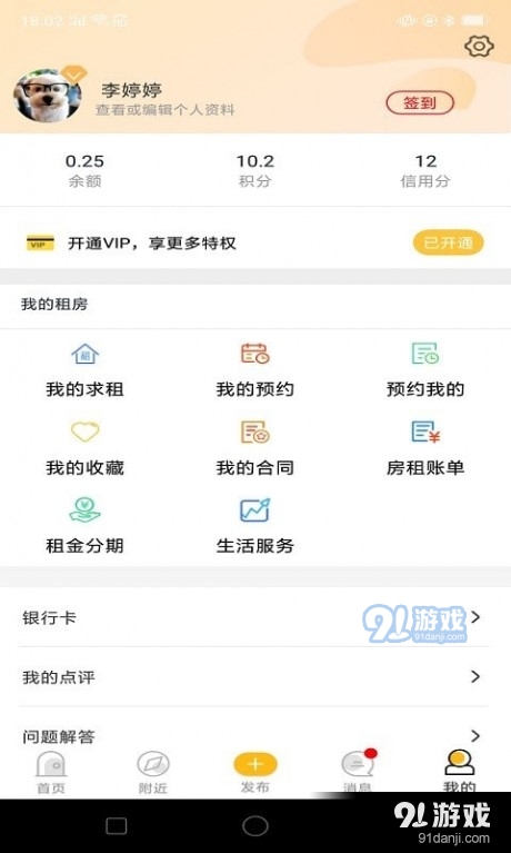 智汇滴滴租房v1.3.7截图3