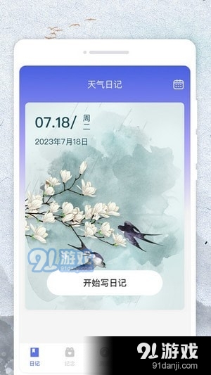 悟空日历v1.1.6截图4