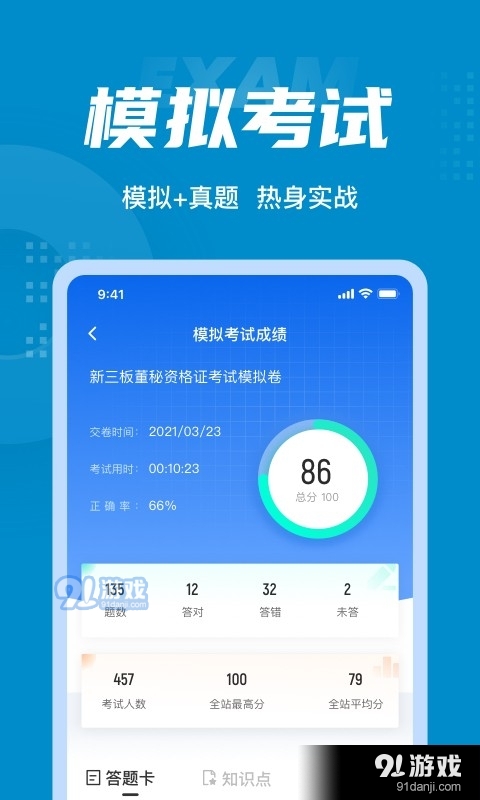 董秘资格证聚题库v1.0.5截图4