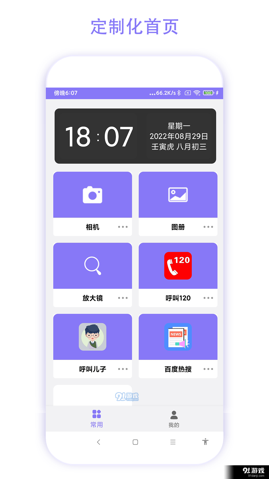 老人手机助手vV1.0.7截图3