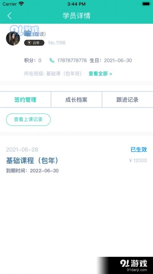 塔课v2.3.12截图4