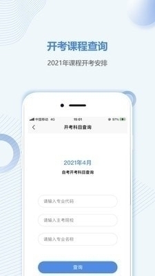 甘肃自考之家v5.2.7截图3