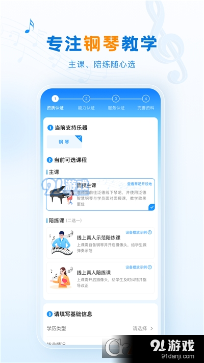 泛德音乐老师端v1.1.7截图3