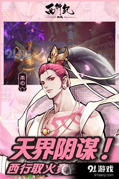 西行纪燃魂九游版v1.2.5截图3