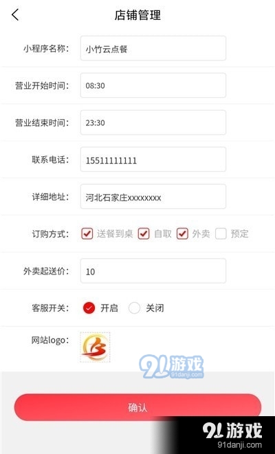 小竹云点单v1.4.8截图1