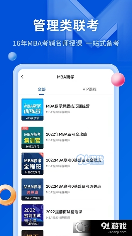 MBA智库v6.14.20截图4