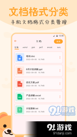 文件管理密码锁v3.2.7截图3