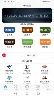 卡点点回收平台v1.2.8截图1