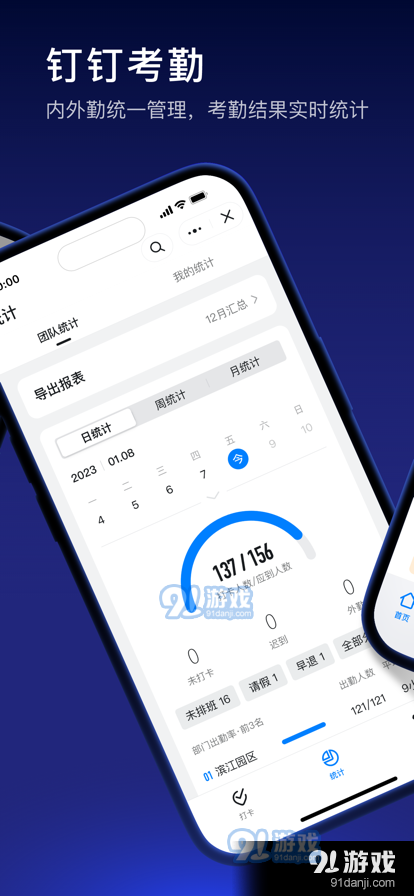 钉钉v7.1.22截图1