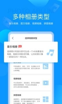 魔力相册音乐相册v4.8.24截图4