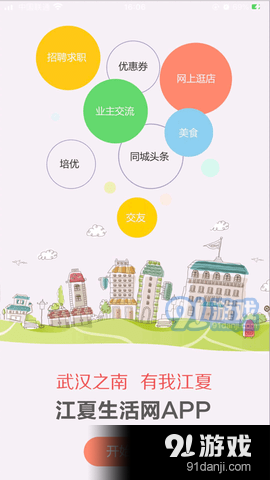 江夏生活网v2.8.6截图1