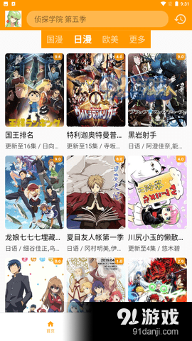 游迷动漫v1.4.9截图3