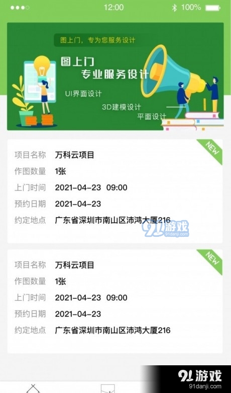 大千智慧环保v1.8截图3