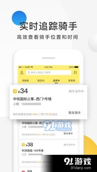 美团配送v3.20.5.571截图5