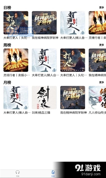 声荐听书v1.1.5截图3