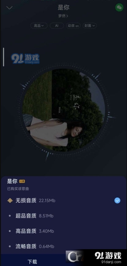 酷我音乐永久免费版精简版v5.1.0.14截图4