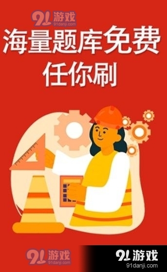 消防准题库v1.3.9截图1