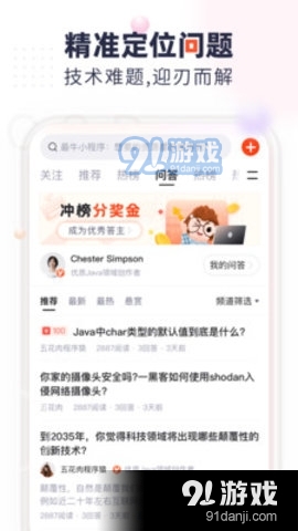 CSDN论坛v5.4.7截图2