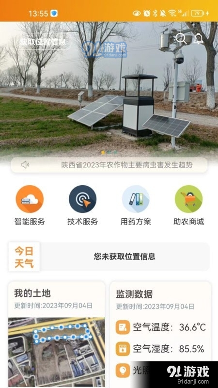 乐耕农户v1.23截图3