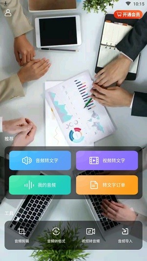 语音转文字专家v3.8.6截图4