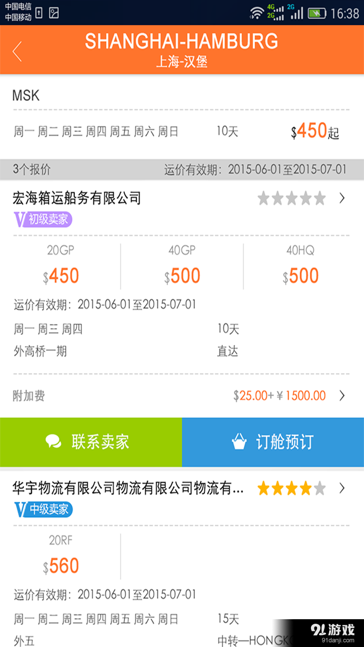 乐舱网v1.3.12截图2