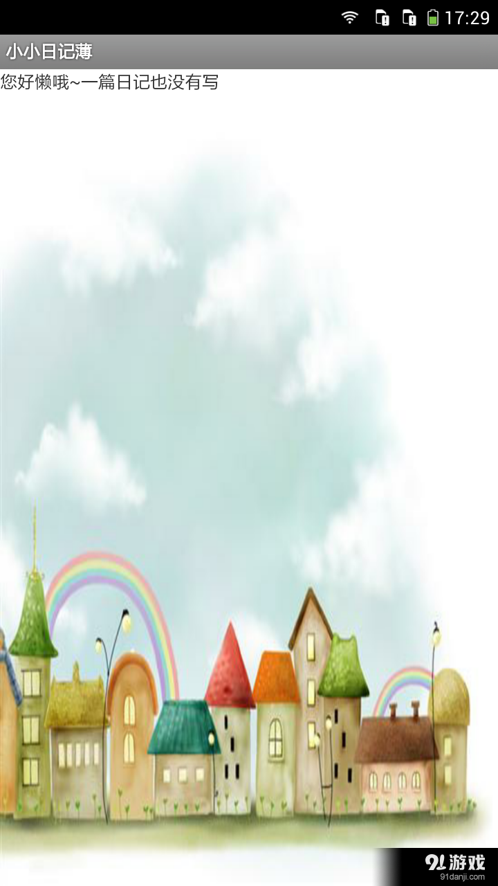 我的小小日记簿v1.8截图2