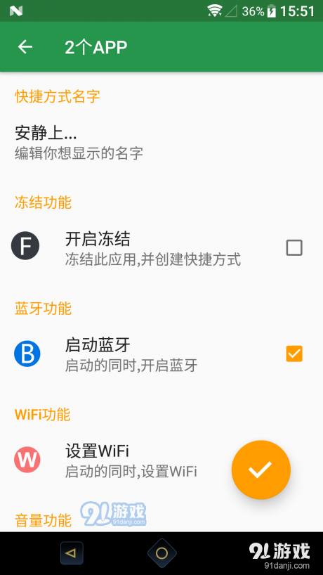 冻捷v1.6.6截图3