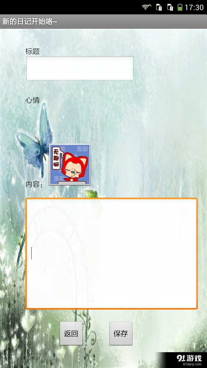 我的小小日记簿v1.8截图3