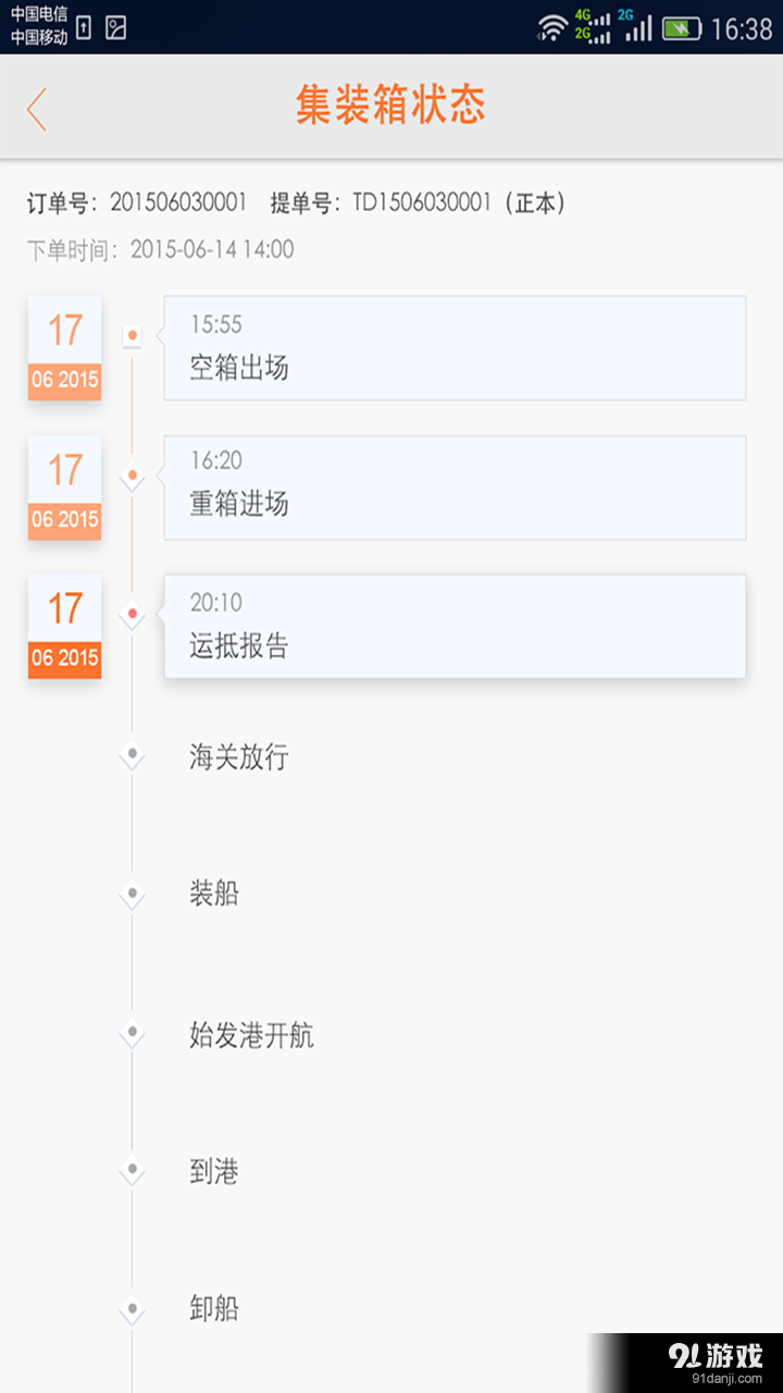 乐舱网v1.3.12截图5