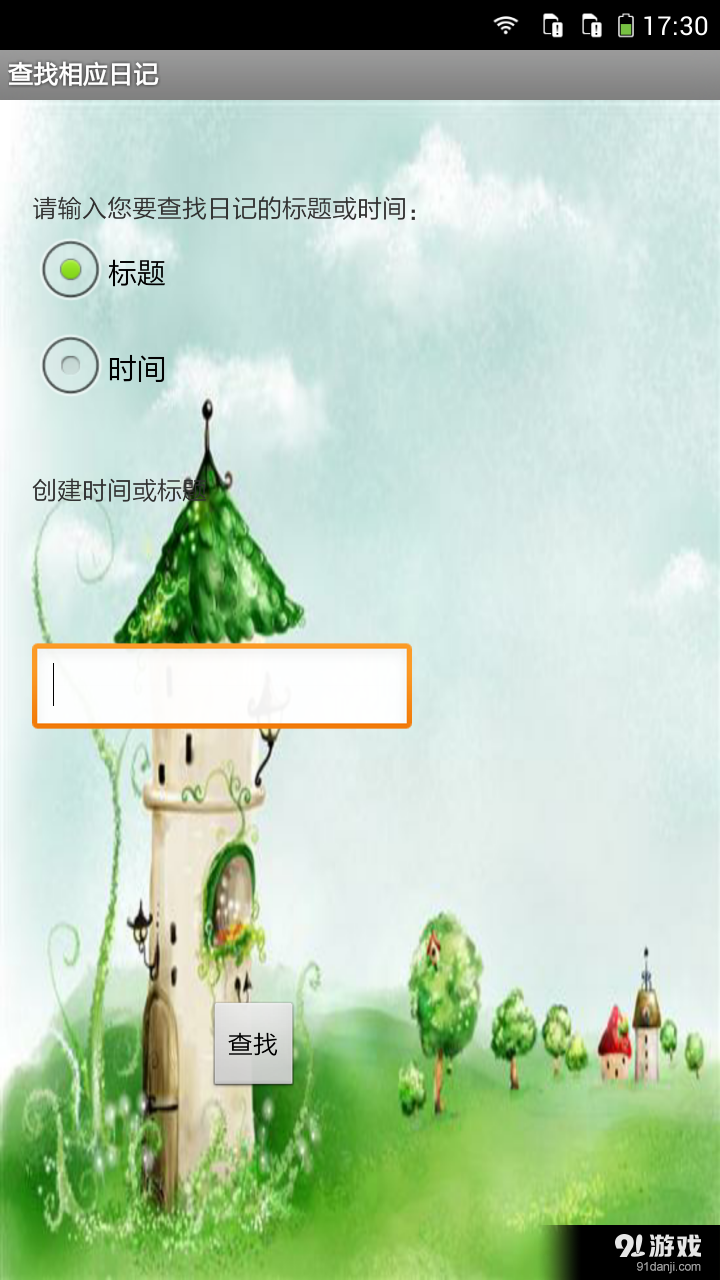 我的小小日记簿v1.8截图4