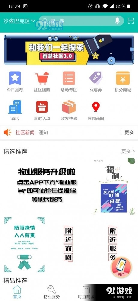 叮当赶集v7.7.10截图1