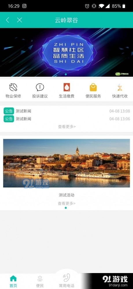 叮当赶集v7.7.10截图2