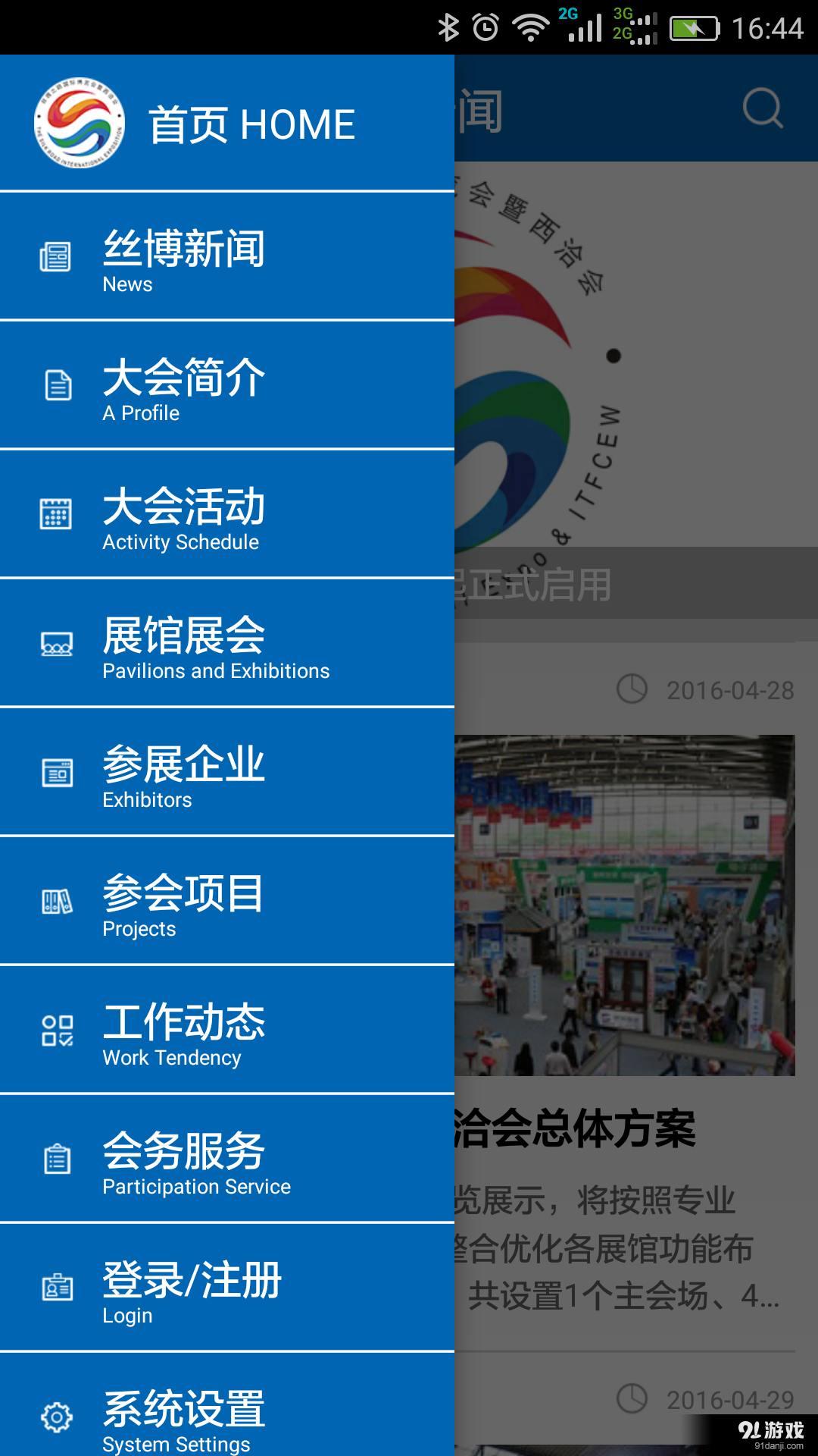 e丝博v1.3.10截图2