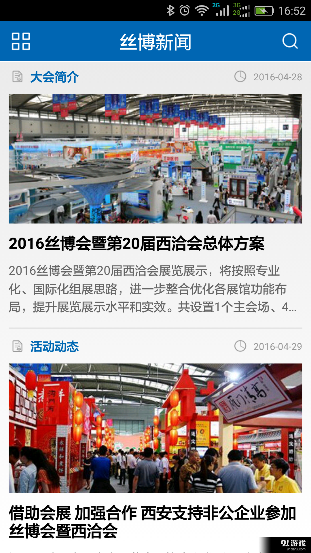 e丝博v1.3.10截图3