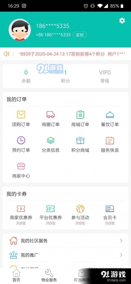 叮当赶集v7.7.10截图3