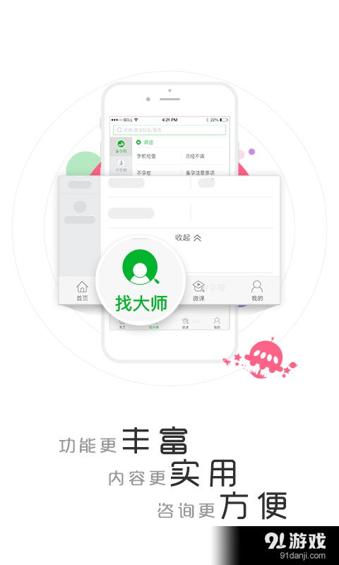 育儿大师v2.6.7截图2