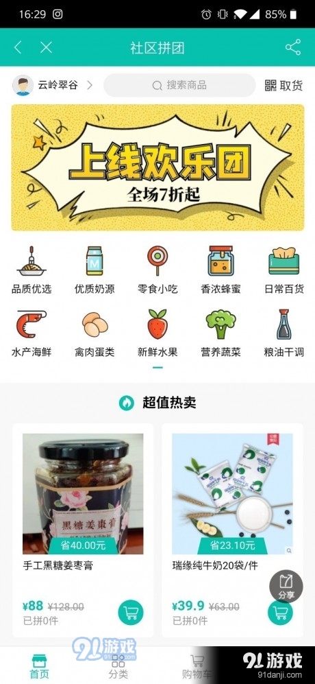 叮当赶集v7.7.10截图4