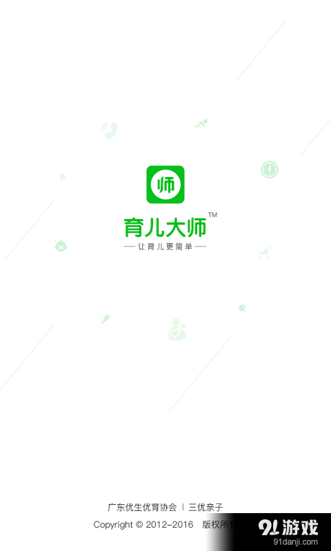育儿大师v2.6.7截图1