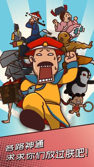 皇上请留步手游v1.3.6截图4