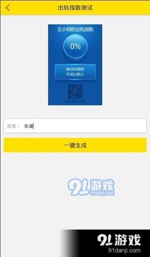 出轨指数测试v1.10截图2