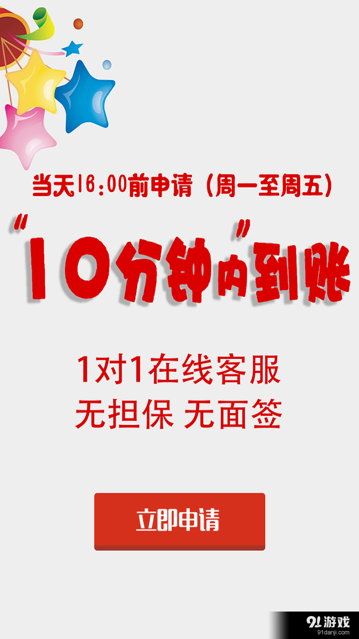 白领闪电贷v2.8截图1