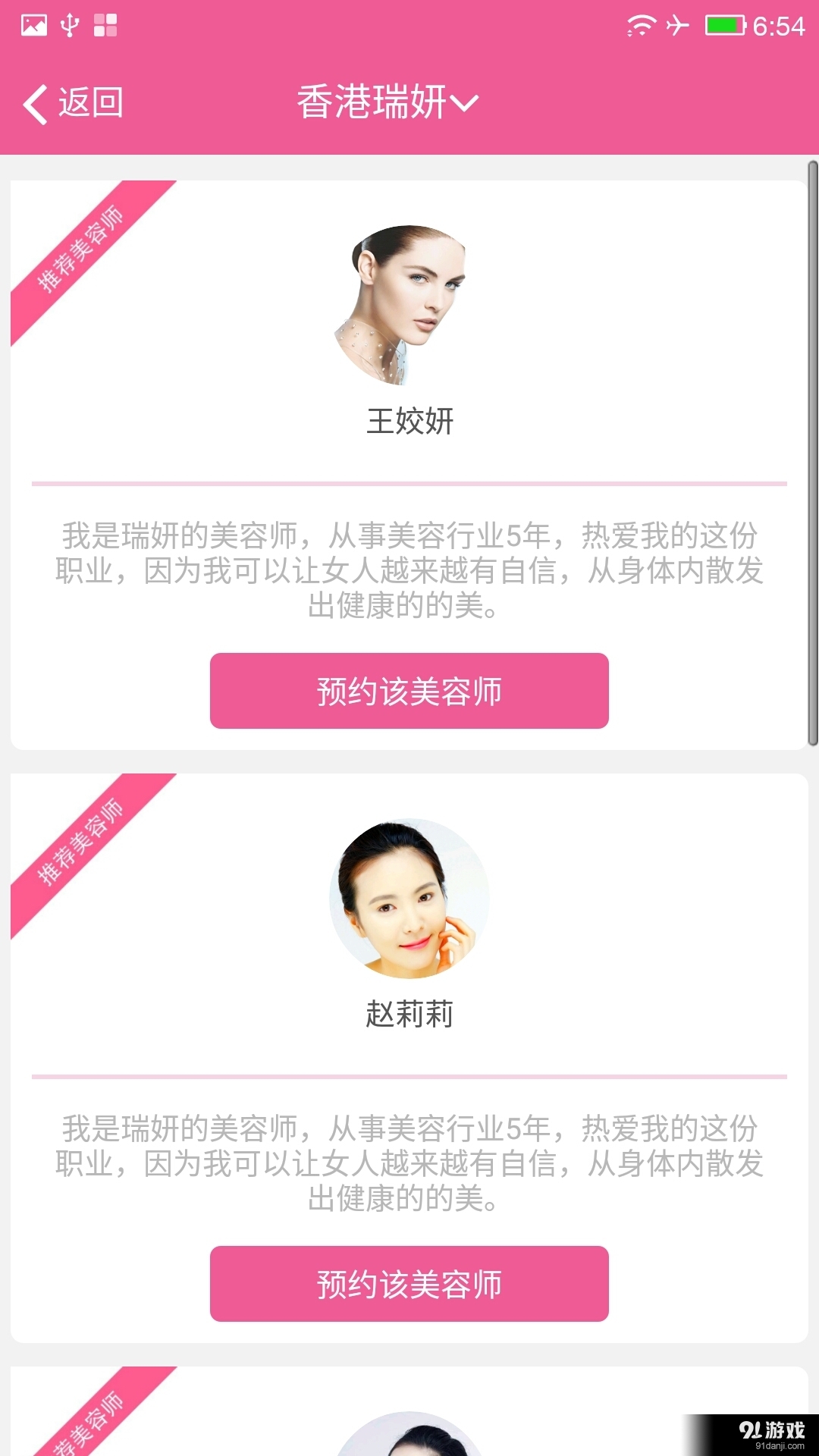 美宜美v2.2.22截图2