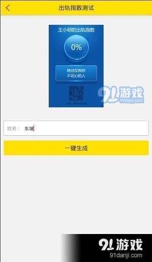 出轨指数测试v1.10截图3