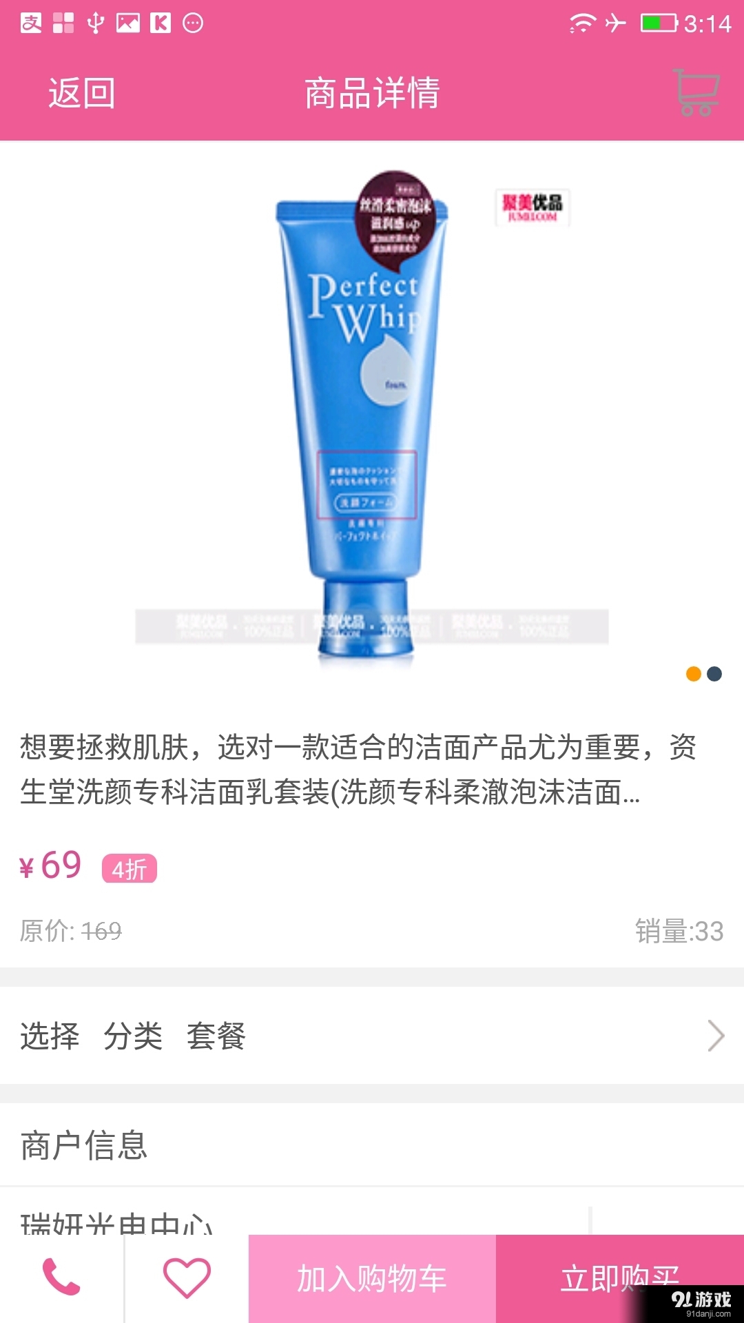 美宜美v2.2.22截图3