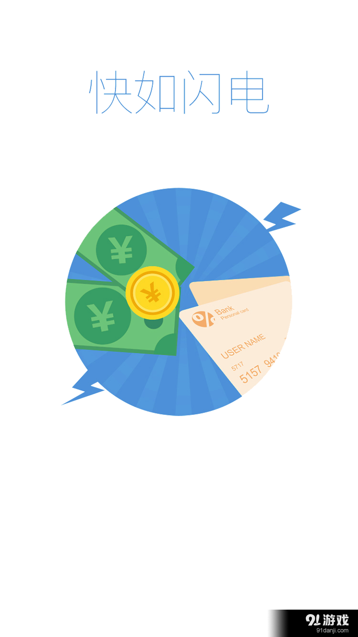 白领闪电贷v2.8截图3